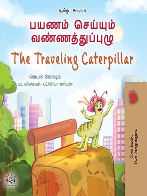 cover image of பயணம் செய்யும் கம்பளிப்பூச்சி / the Traveling Caterpillar